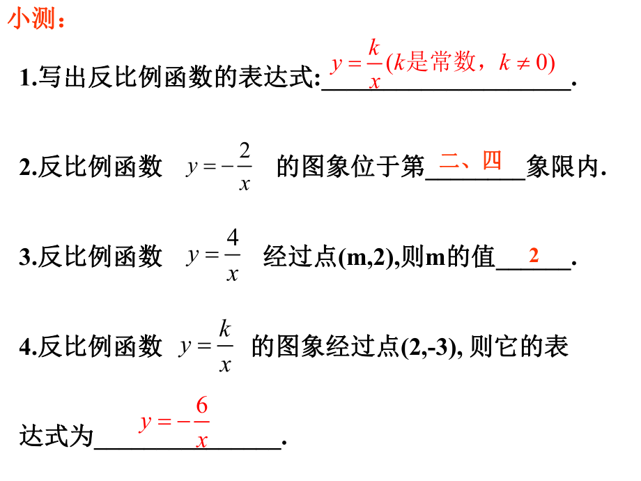 新北师大版反比例函数的图像与性质ppt课件.ppt_第2页