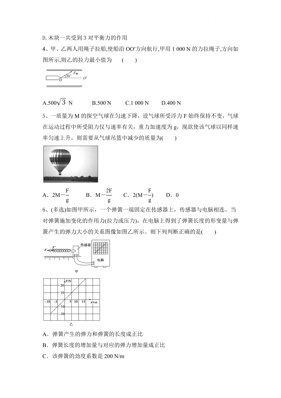 第三章 相互作用—力练习--高一上学期物理人教版（2019）必修第一册.docx_第2页