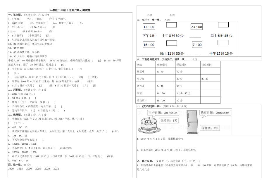 人教版三年级下册数学第六单元测试卷.pdf_第1页