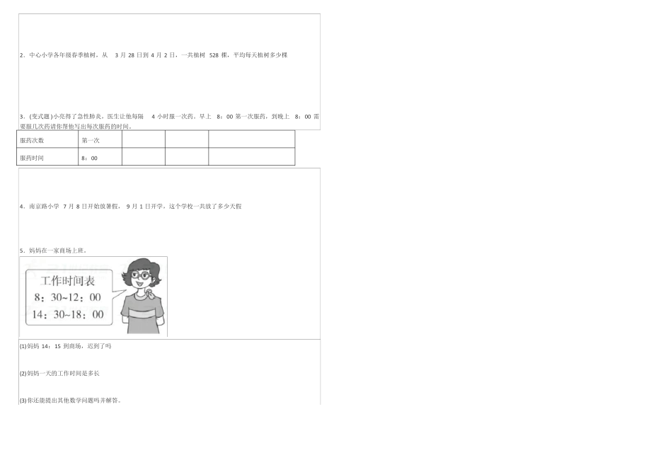 人教版三年级下册数学第六单元测试卷.pdf_第2页