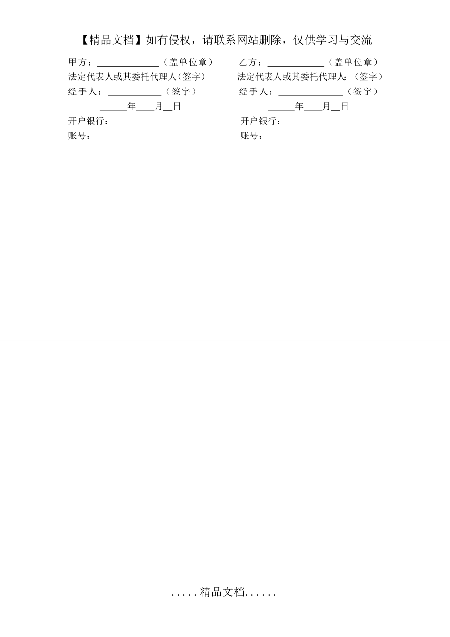 设备安装服务合同.doc_第2页