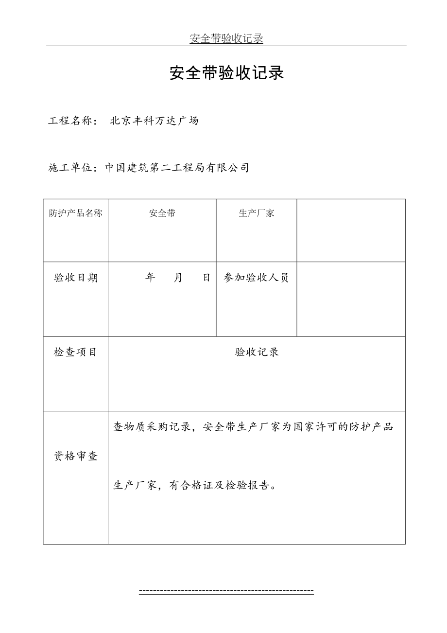 安全防护用品验收表.doc_第2页