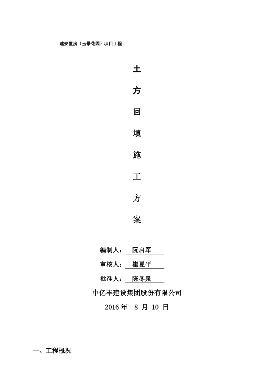 地下室回填土方案.pdf_第1页