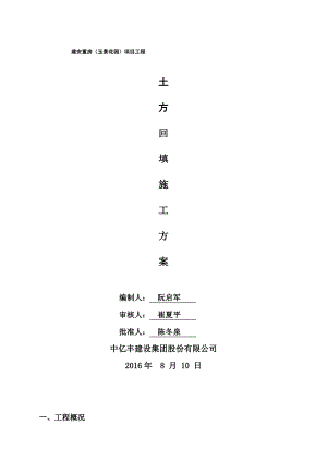 地下室回填土方案.pdf