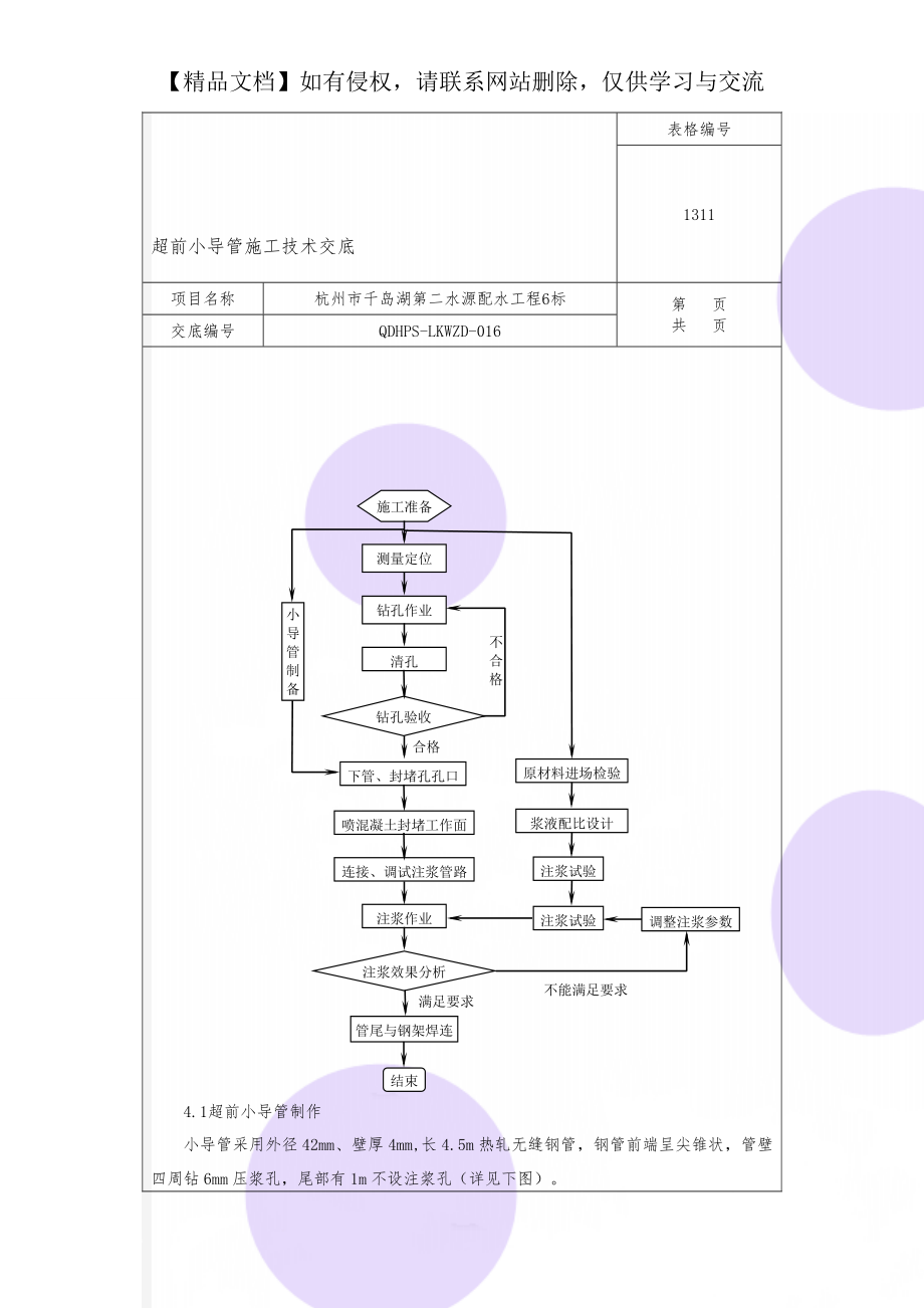 超前小导管施工技术交底.doc_第2页