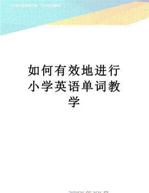 如何有效地进行小学英语单词教学.doc