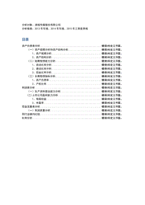 财务报表分析.pdf