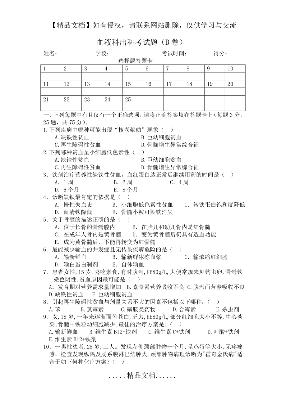 血液科出科考试题B卷.doc_第2页