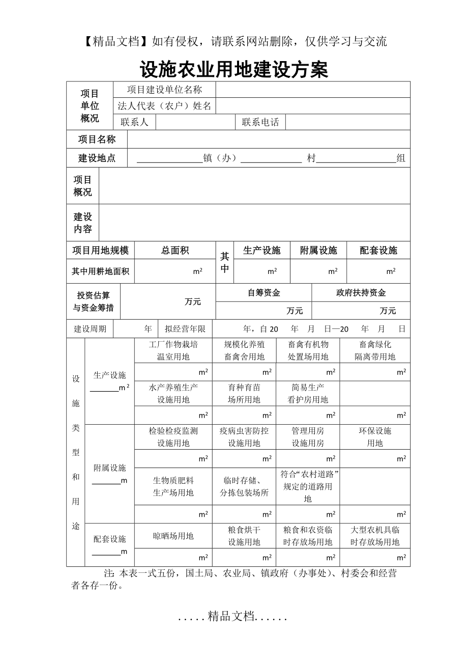 设施农业用地建设方案.doc_第2页