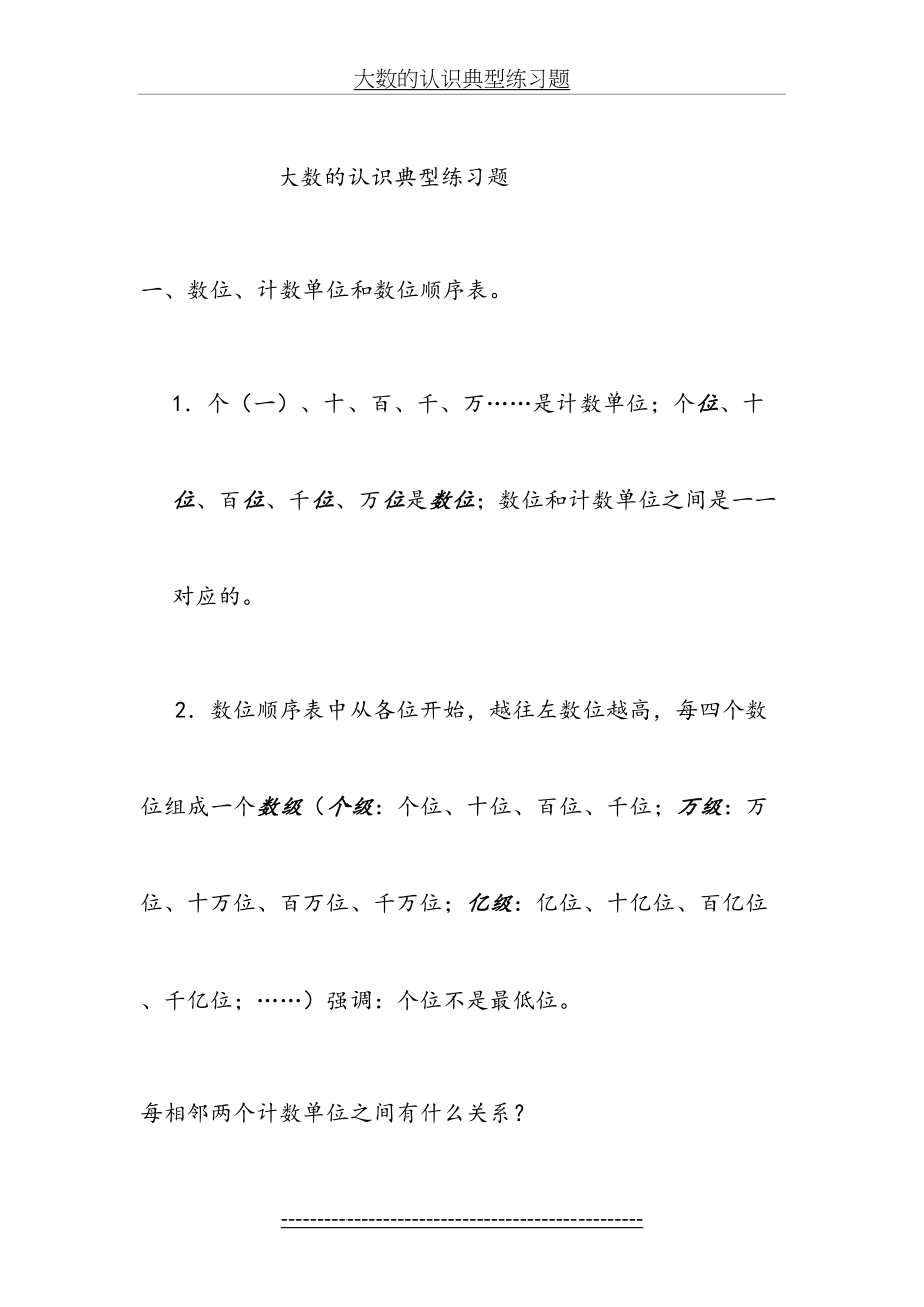 大数的认识典型练习题(用).doc_第2页