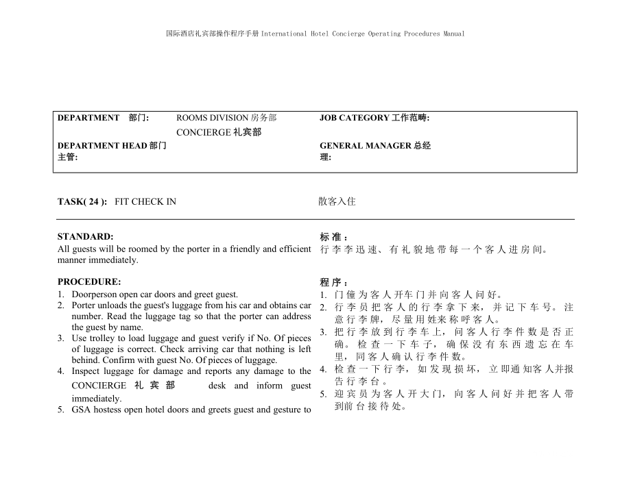 国际酒店礼宾部操作程序手册-conc fit check in 散客入住.doc_第2页