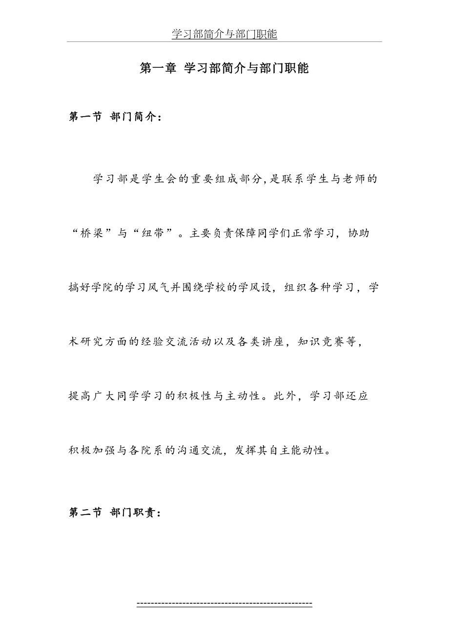 学习部简介与部门职能.doc_第2页