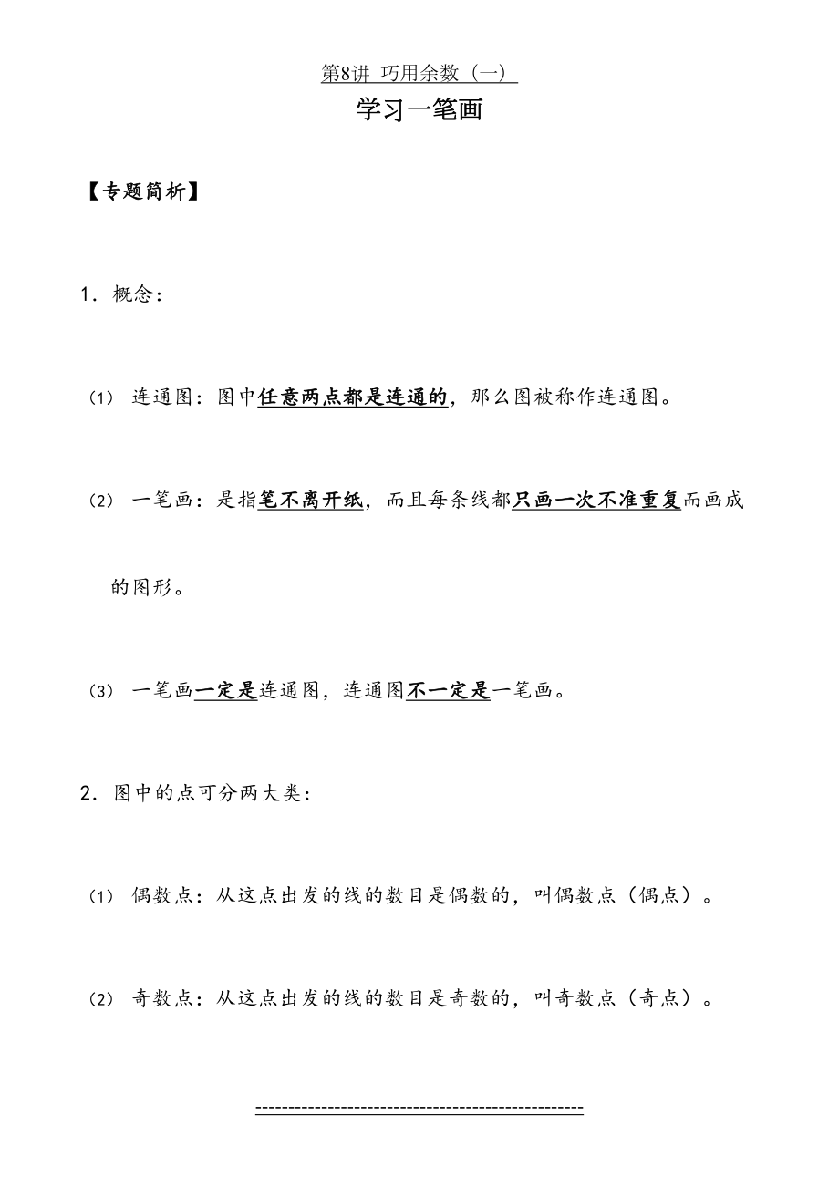 奥数知识点-一笔画.doc_第2页