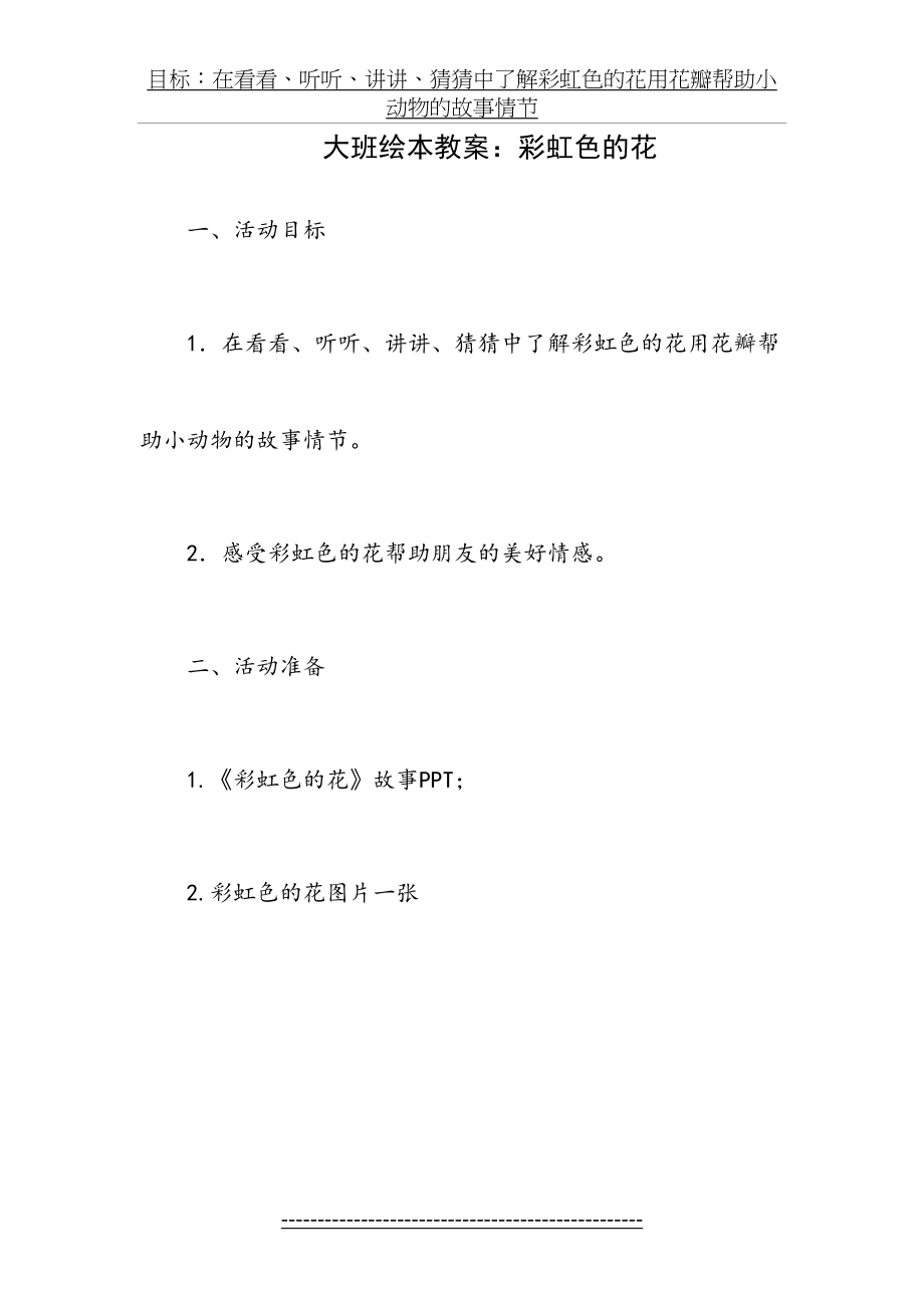 大班绘本故事教案设计7篇.doc_第2页