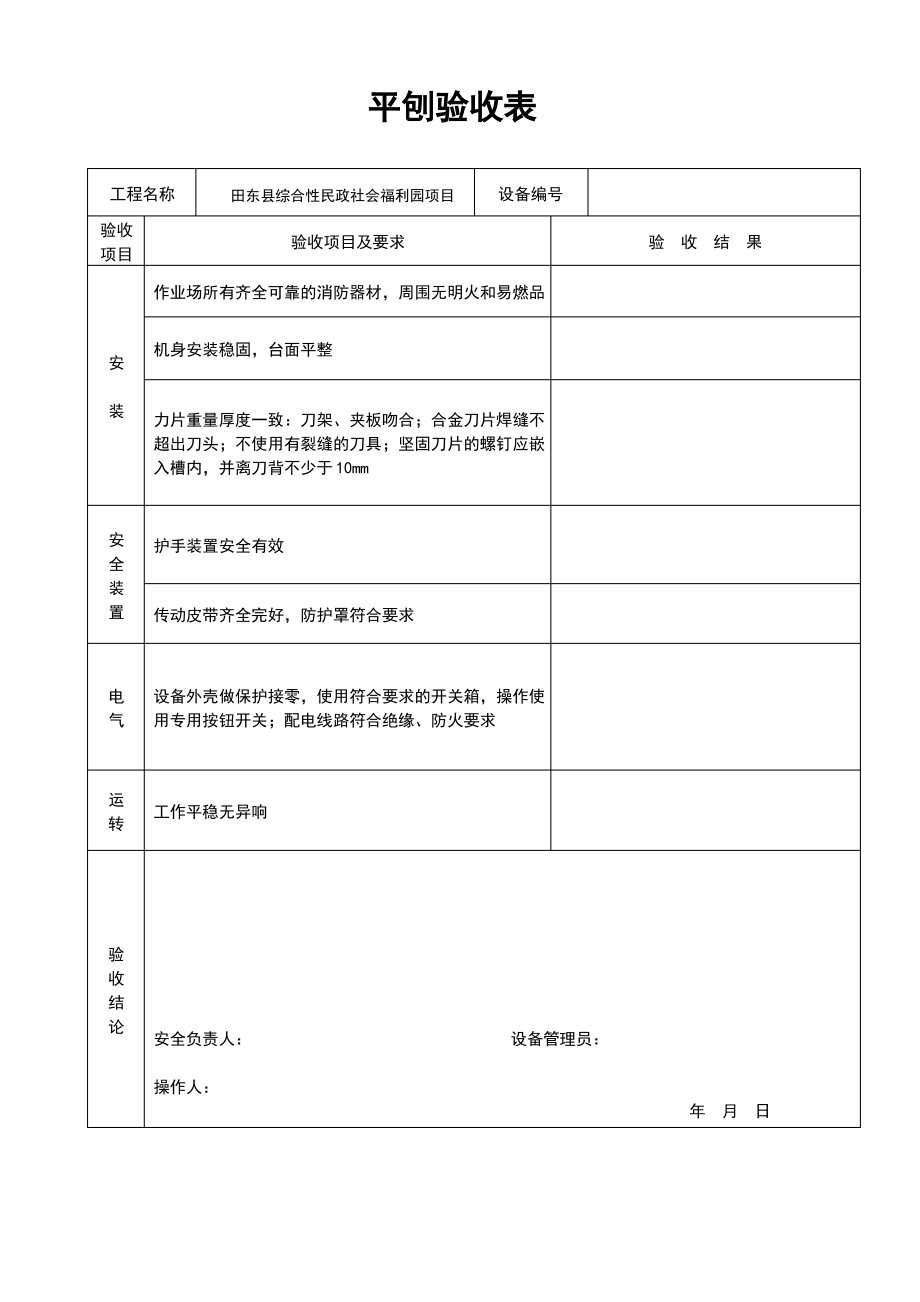 施工机具验收表.pdf_第2页