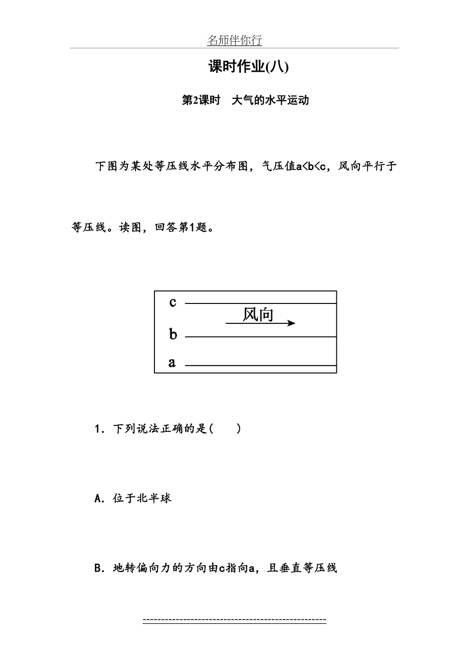 大气的水平运动练习.doc_第2页