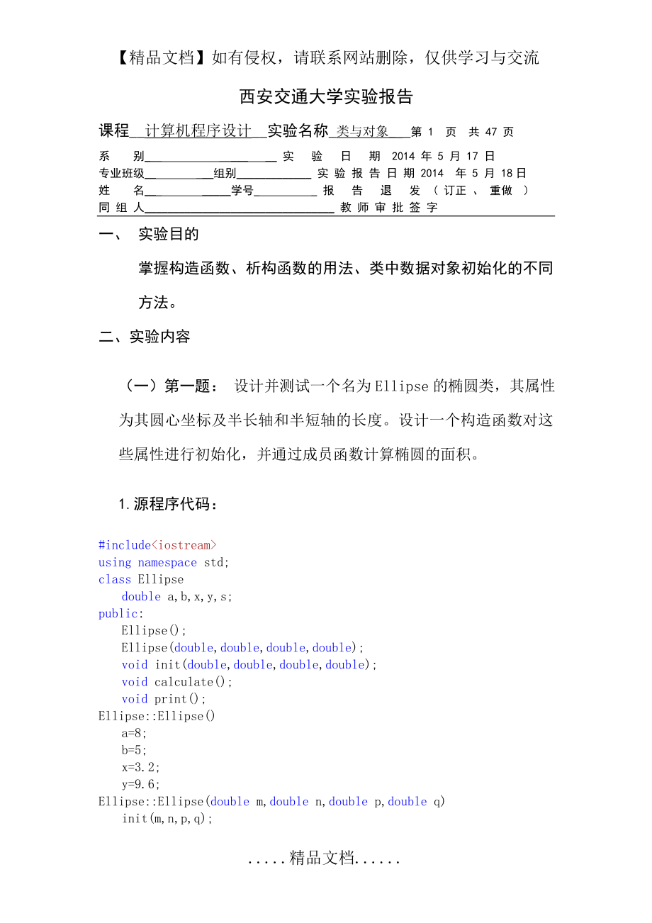 西安交大C++程序设计第八章作业.doc_第2页