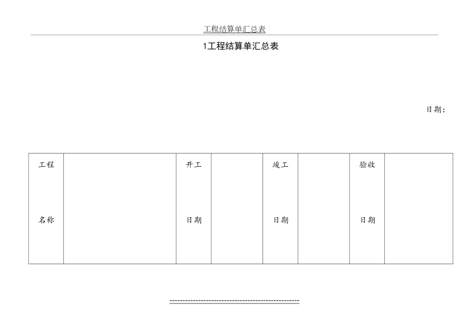 完整的工程结算单书(市政)..(1).doc_第2页