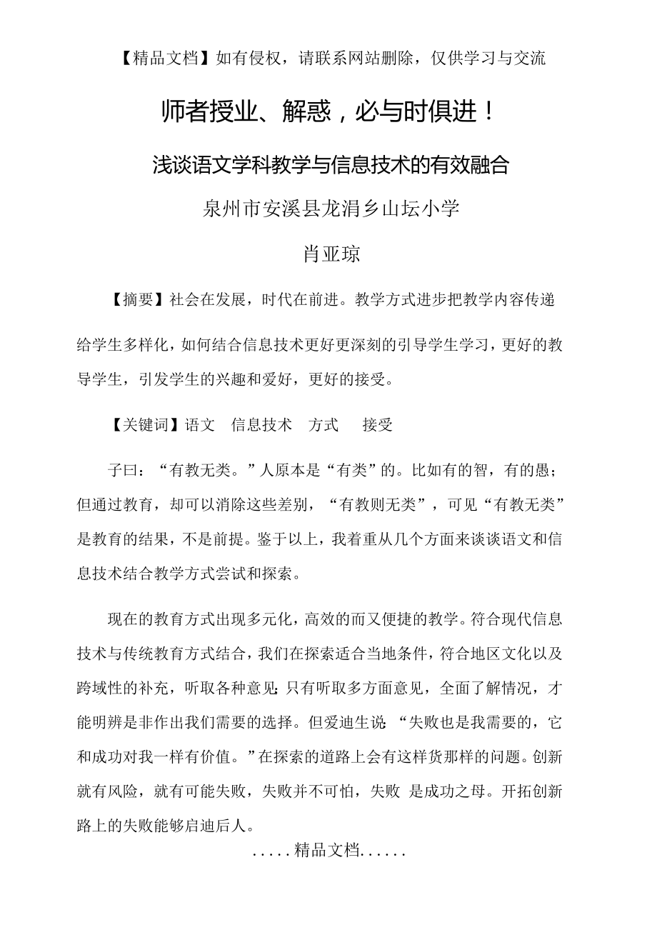 语文学科教学与信息技术融合.doc_第2页