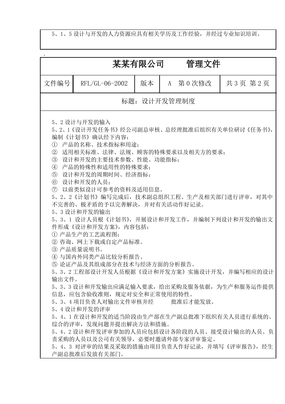 设计与开发管理制度.pdf_第2页