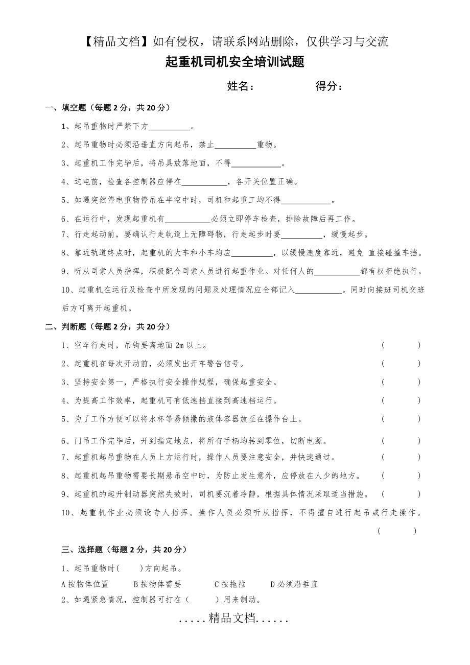 起重机司机安全培训试题.doc_第2页