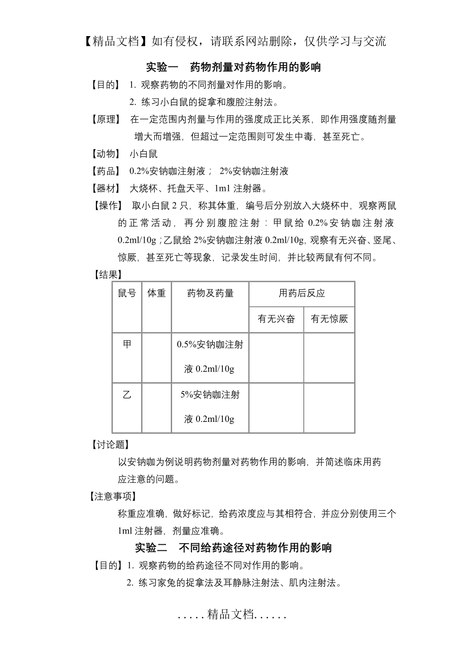 药物剂量对药物作用的影响.doc_第2页