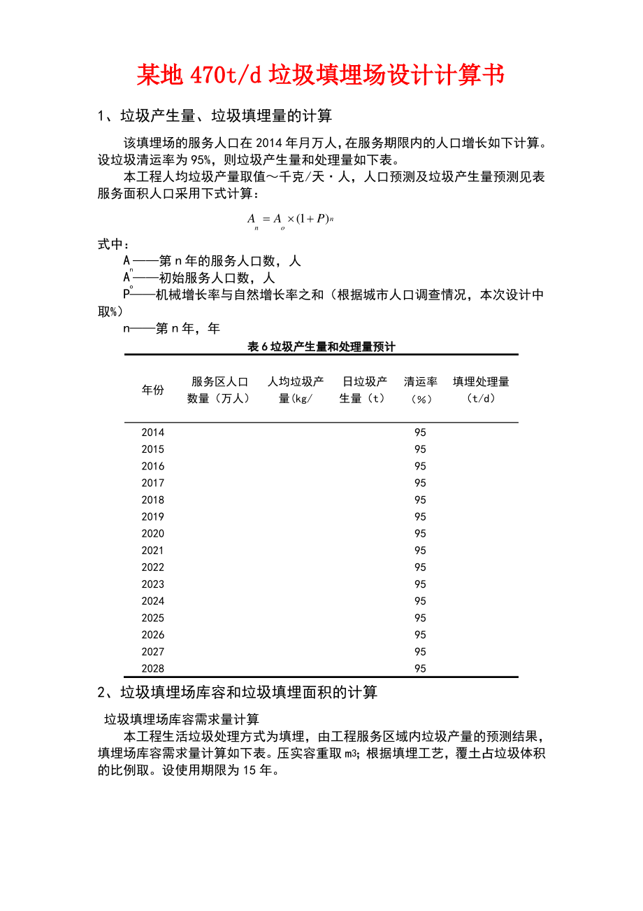 垃圾填埋场计算书.pdf_第1页