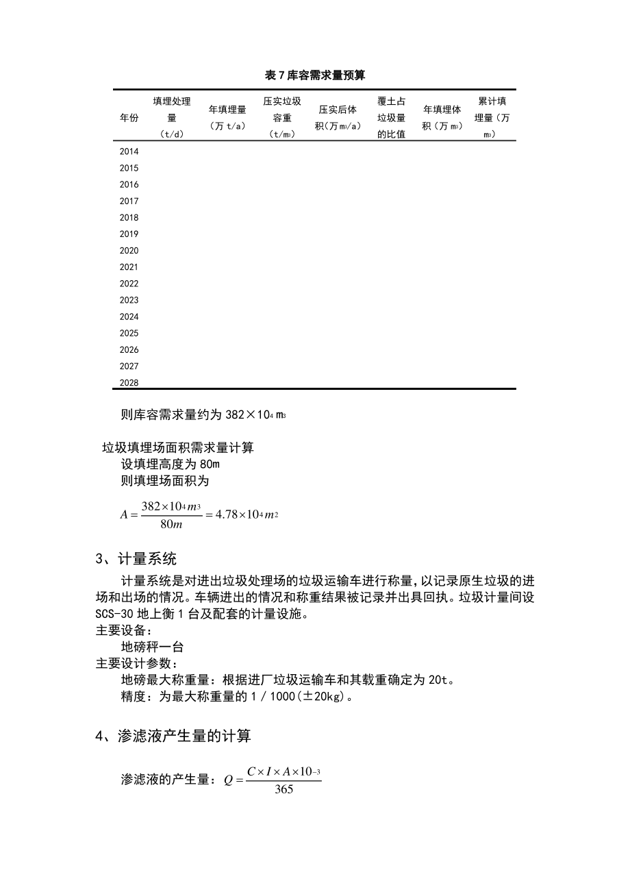 垃圾填埋场计算书.pdf_第2页