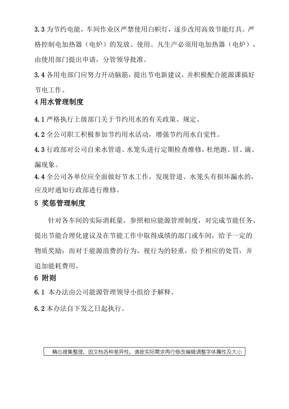 企业节约能源管理制度.pdf_第2页