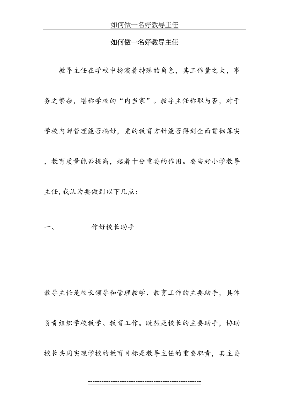 如何做一名好教导主任.doc_第2页