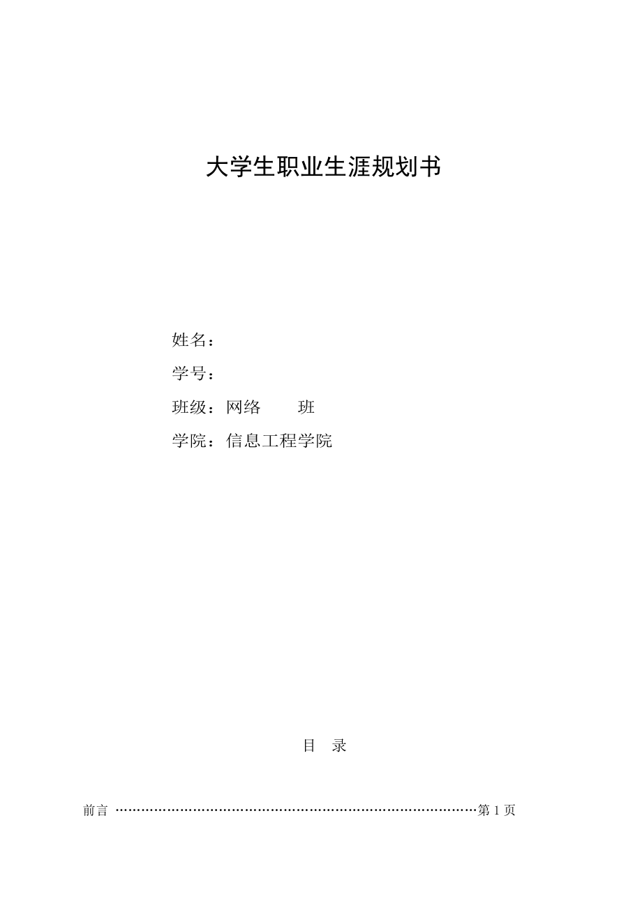 大学生职业生涯规划书.pdf_第1页