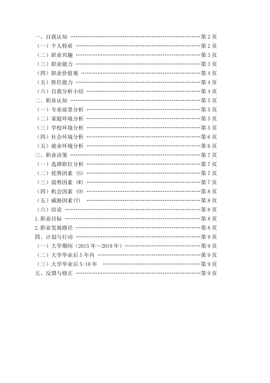 大学生职业生涯规划书.pdf_第2页