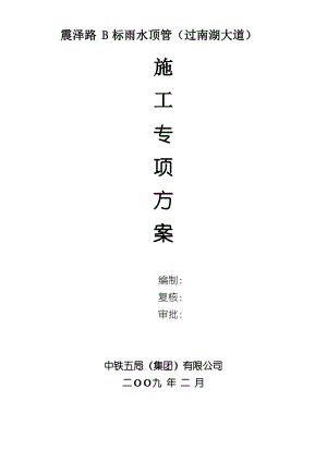 φ800顶管工程施工方案.pdf