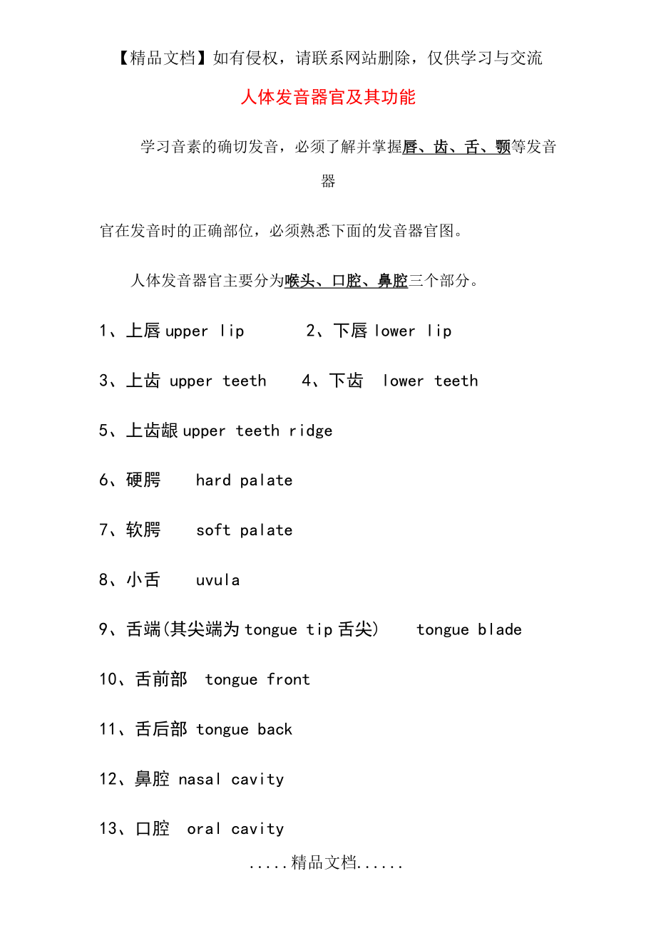 英语语音发音器官.doc_第2页