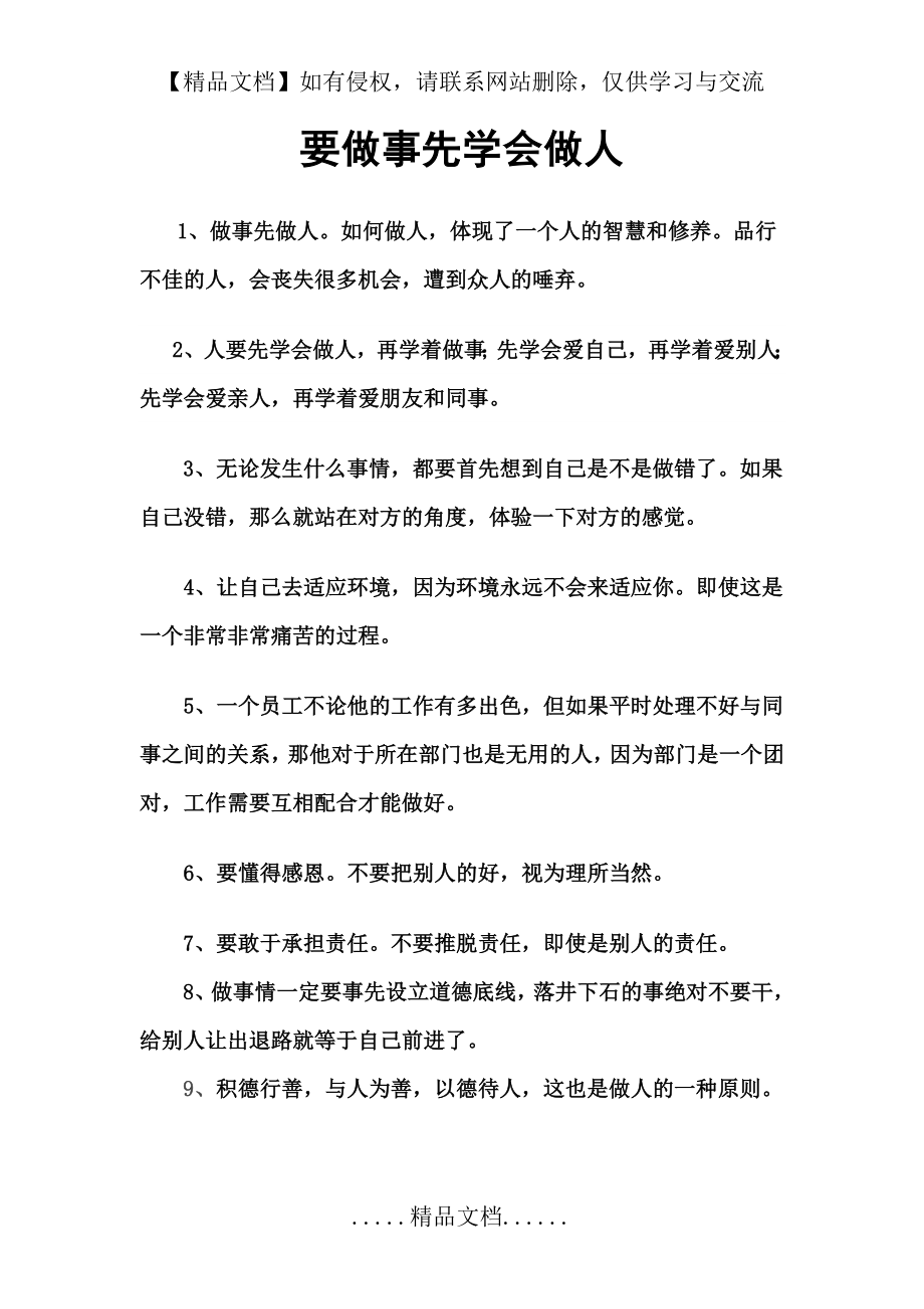 要做事先学会做人.doc_第2页