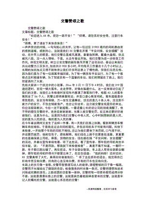 交警赞颂之歌.pdf