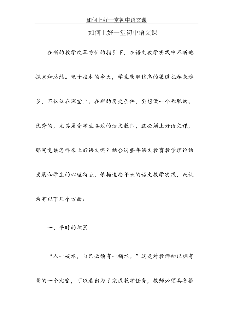 如何上好一堂初中语文课.doc_第2页