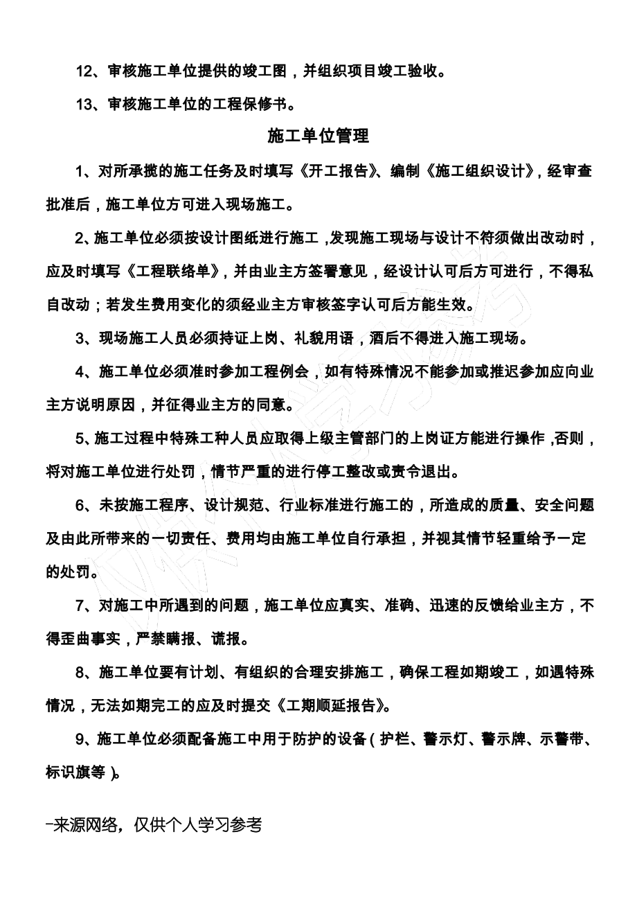 工程施工管理实施方案.pdf_第2页