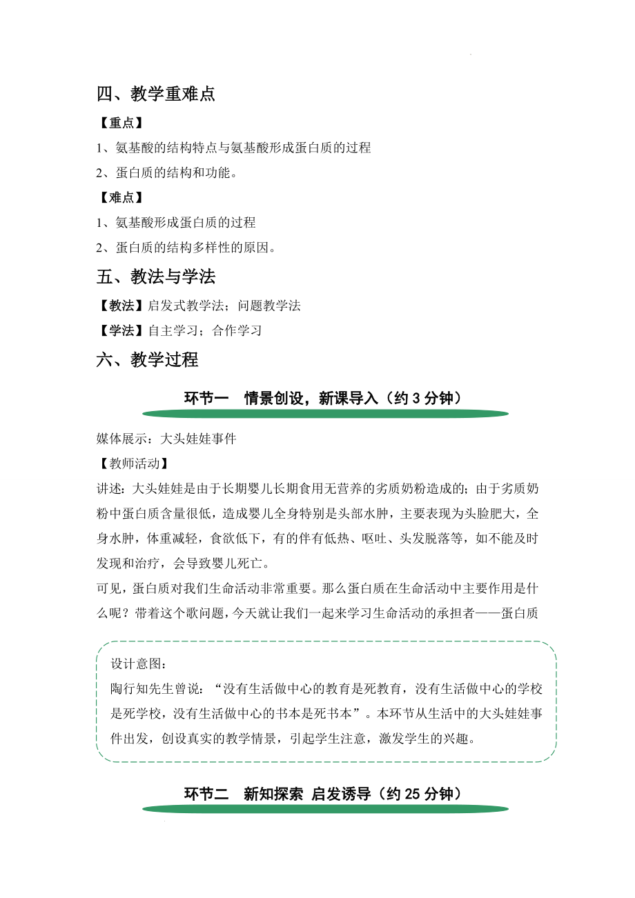 蛋白质是生命活动的主要承担者教案--高一上学期生物人教版必修1.docx_第2页