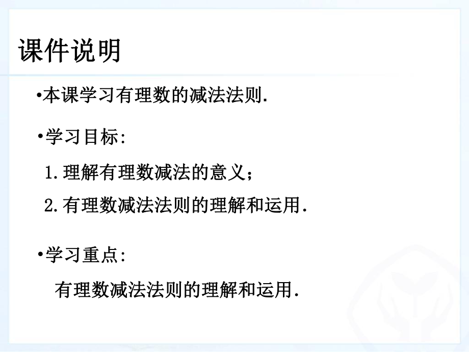 有理数的加减法（第三课时）.ppt_第2页