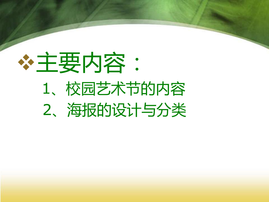 《校园艺术节》课件.ppt_第2页