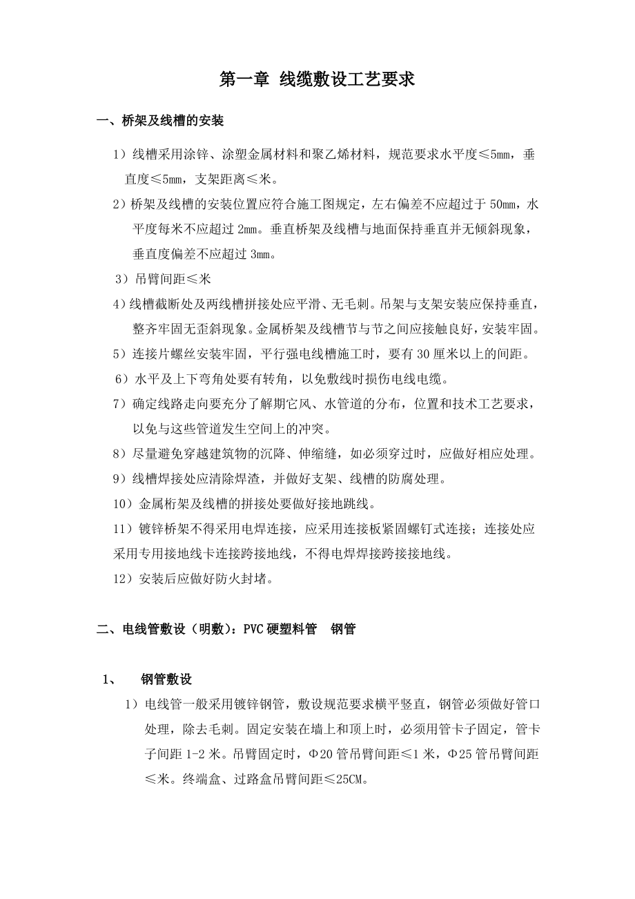 综合布线施工标准作业指导书.pdf_第2页