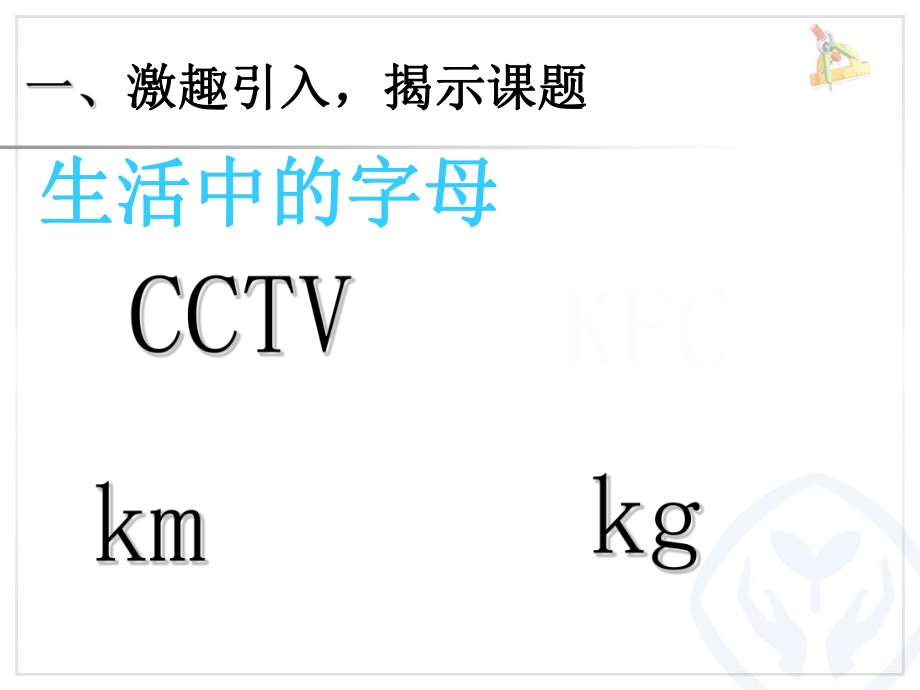 《用字母表示数》例1、例2.ppt_第2页