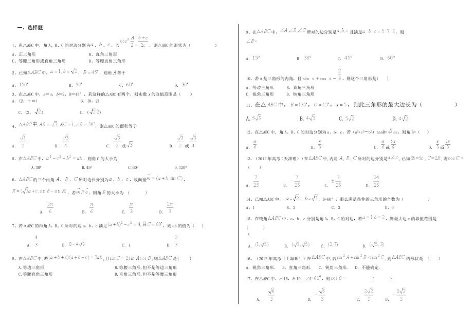 解三角形练习题(含答案).doc_第2页