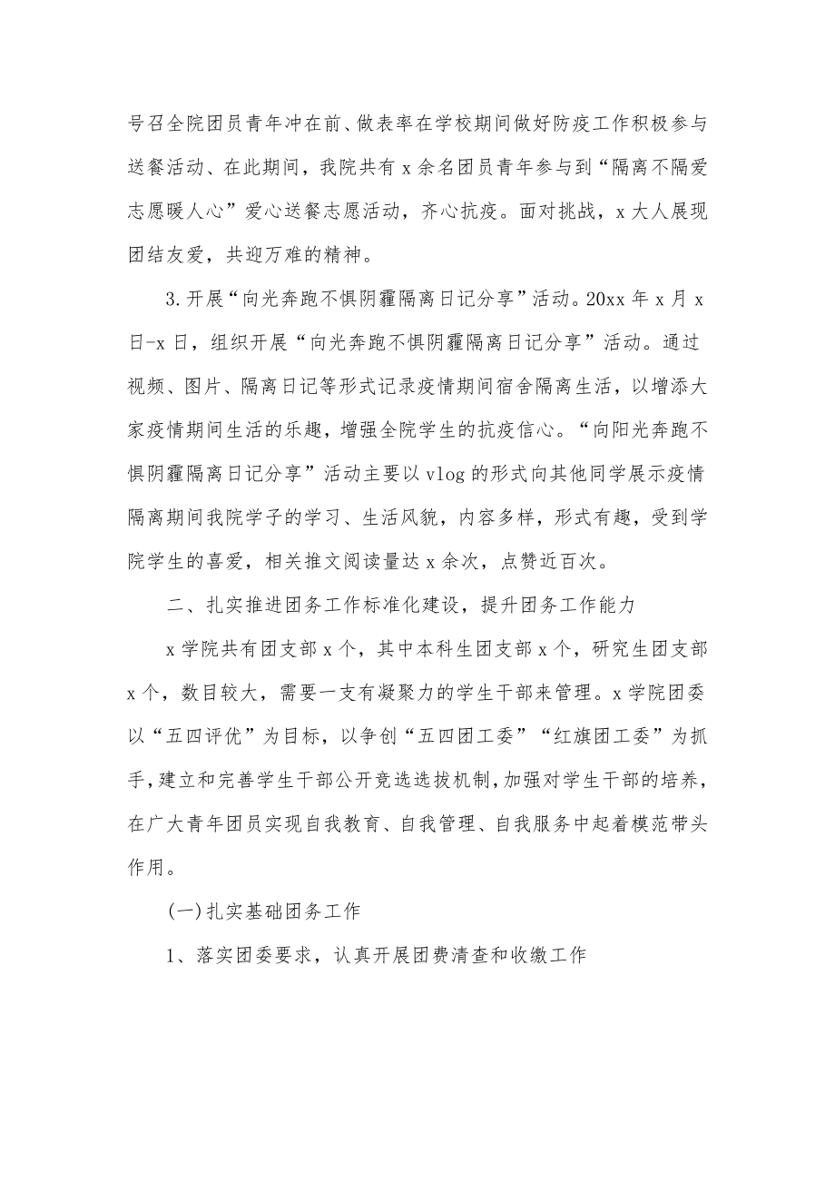 团委书记2022年度述廉述职报告供借鉴.docx_第2页