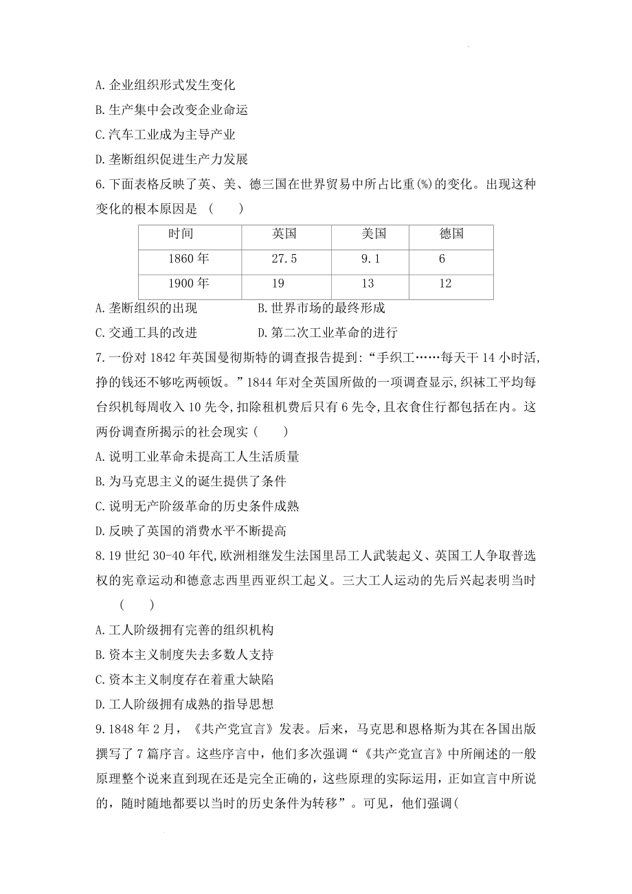 第五单元工业革命与马克思主义的诞生单元测试--高中历史统编版2019必修中外历史纲要下册.docx_第2页