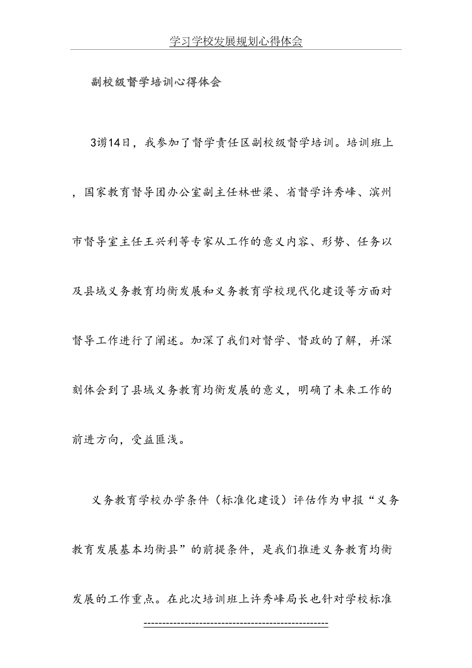 学习学校发展规划心得体会.doc_第2页