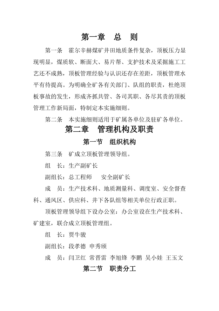 顶板管理制度.pdf_第2页