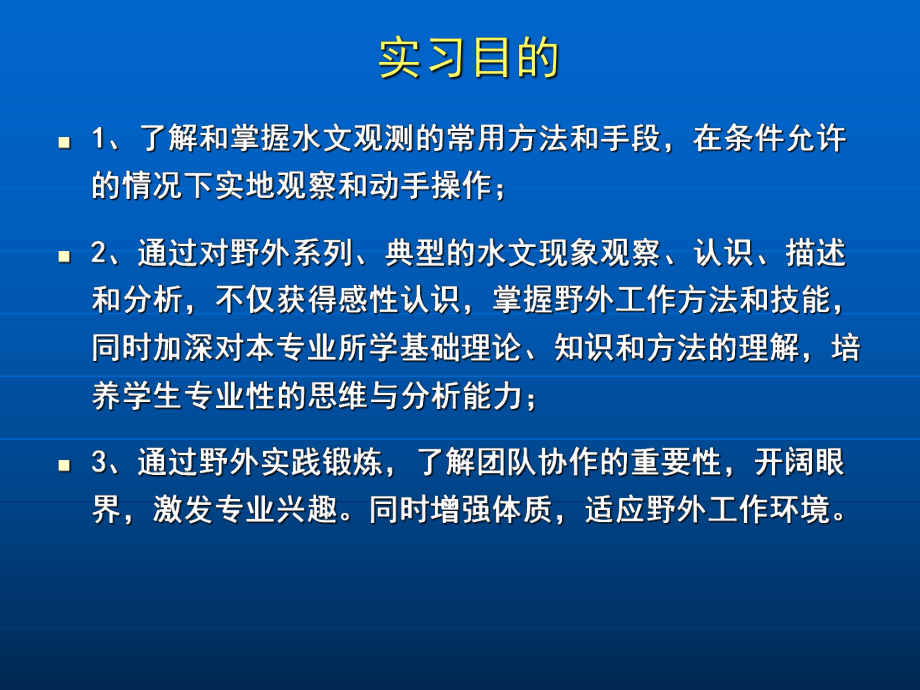 《水文与水资源学》实习解析.ppt_第2页