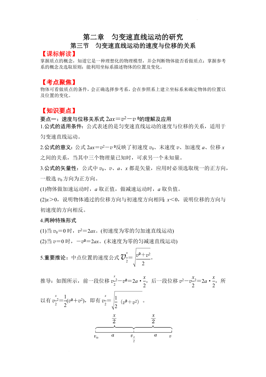 匀变速直线运动的公式综合应用（补充） 讲义--高一上学期物理人教版（2019）必修第一册.docx_第1页